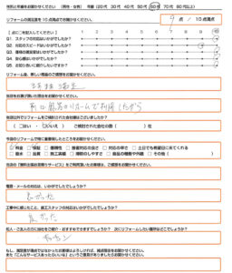 大津市 エコキュート取替のお客様のご感想