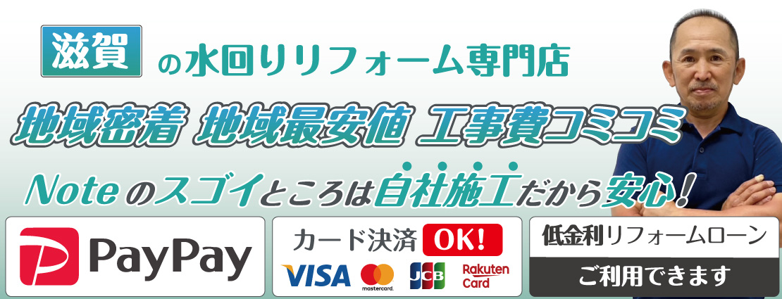 滋賀のエコキュート専門リフォーム会社